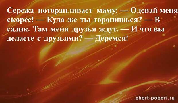 Самые смешные анекдоты ежедневная подборка chert-poberi-anekdoty-chert-poberi-anekdoty-25210924052020-6 картинка chert-poberi-anekdoty-25210924052020-6