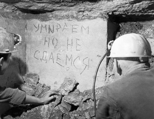 Надпись «Умираем, но не сдаемся», оставленная защитниками Одессы в одном из городских подземелий. Апрель 1943. Георгий Зельма