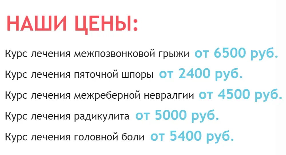 Центр лечения боли. Центр лечения боли Нижний. Сколько стоит курс. Центр боли Надежда. Курс лечения.