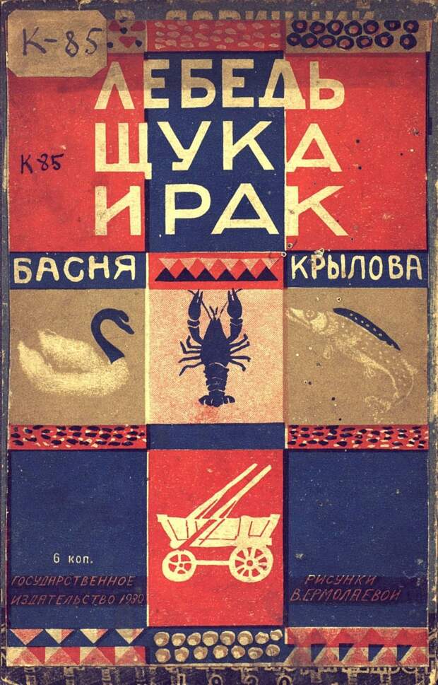 Книга рак. Книги Крылов лебедь. Литература лебедь и щука. 