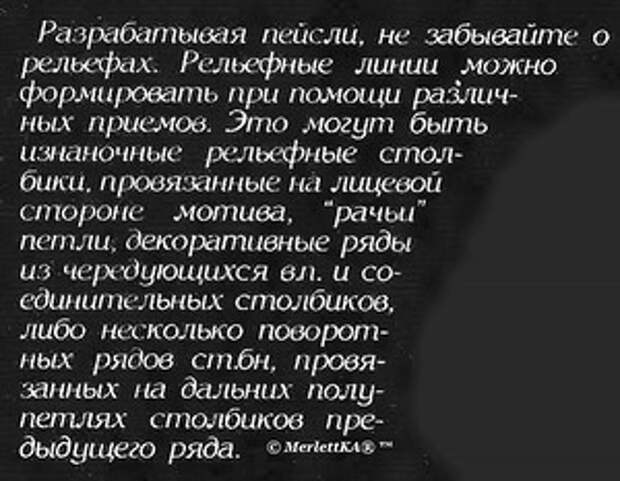 Вязание крючком пейсли