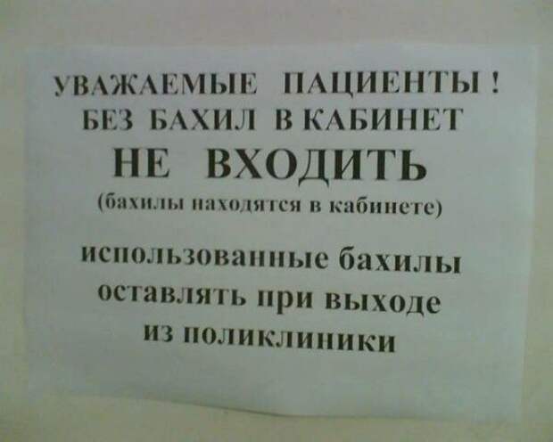 SВ больнице тоже есть повод посмеяться 16 забавных объявлений и табличек