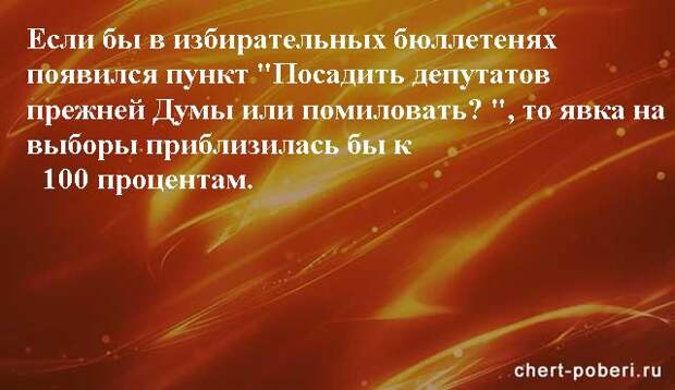 Самые смешные анекдоты ежедневная подборка chert-poberi-anekdoty-chert-poberi-anekdoty-25210924052020-19 картинка chert-poberi-anekdoty-25210924052020-19