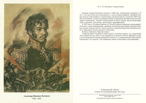 Герои Отечественной войны 1812 года