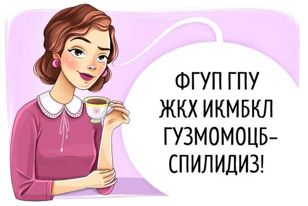 17 типичных фраз людей, которые говорят на языке своих профессий (Кто понял, что врач сказал?)