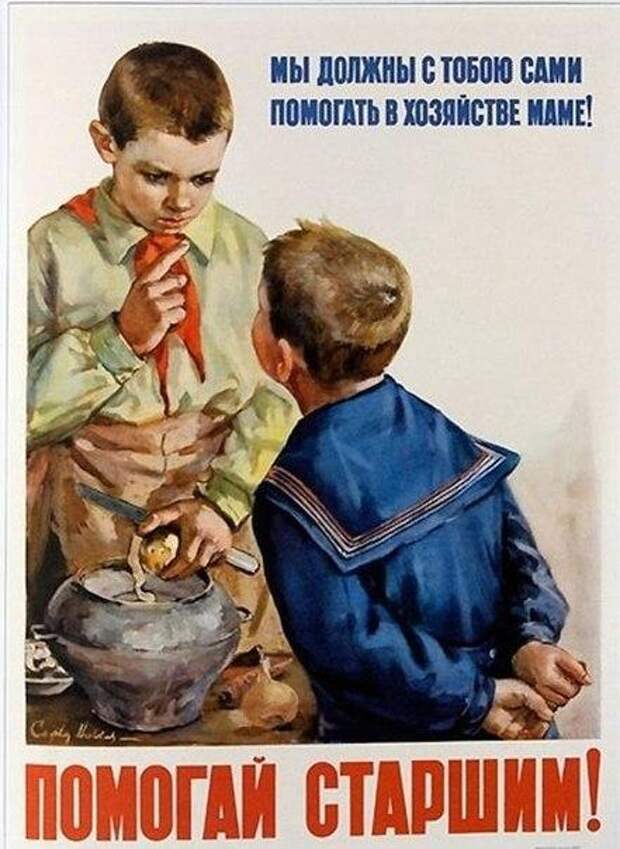Готовность помогать старшим. Пионер выполняет домашние обязанности, помогает родителям и учит этому младших. Софья Низовая, 1955 год.