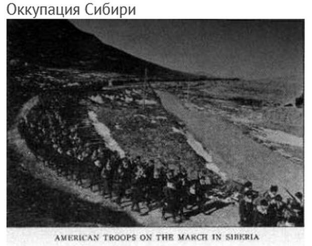 Что делали американцы в Сибире 1918 - 1920?