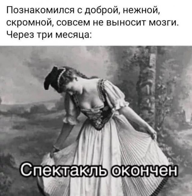 Мемы и приколы про отношения