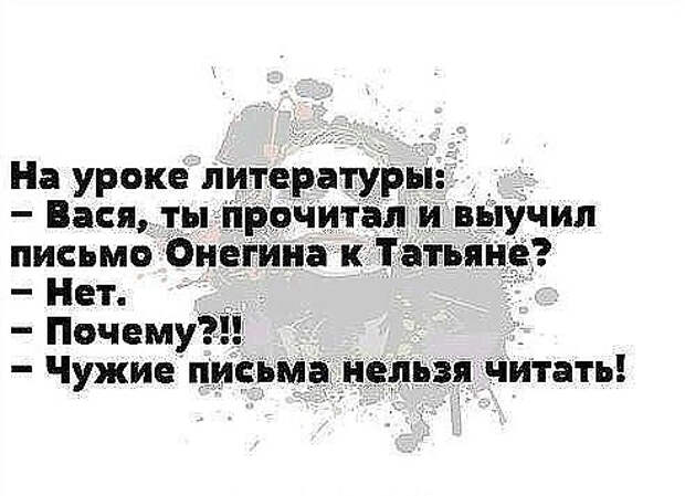 Чужие письма не читаю. Нельзя читать чужие письма. Нельзя читать чужие переписки. Почему нельзя читать чужие письма. Читать чужие письма афоризмы.