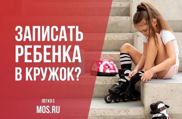 Запись ребенка3 мосру 1803