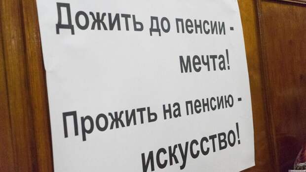 Пенсионно-уголовная реформа, или Почему вас уволят в 50