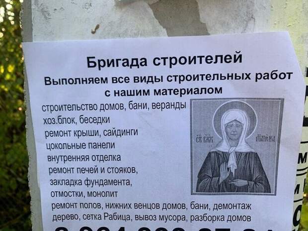 Православная бригада? Православная бригада?