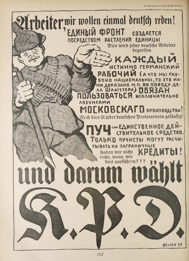 Фото 4.jpg Немецкий антикоммунистический листок, 1924 г.