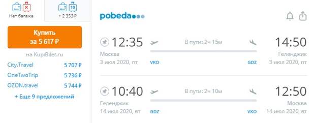 В разгар лета: из Москвы в Геленджик за 82$ (5617 RUR) туда-обратно