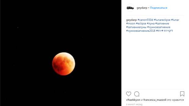«Удивительно»: россияне публикуют кадры самого длинного лунного затмения XXI века