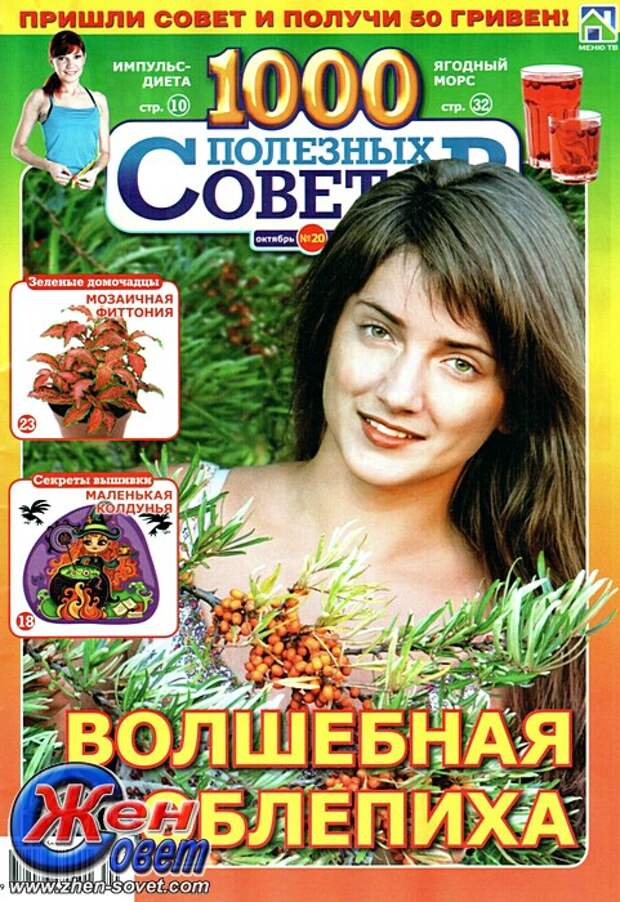 1000 полезных советов для истинной женщины. 1000 полезных. Тысяча полезных советов книга. 1000 полезных советов. 1000 полезных советов для истинной женщины.