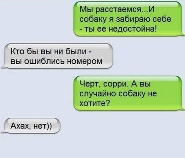 Написать прощальное смс. Смс от линия. Переписка с бывшим. Красиво расстаться с парнем по смс. Переписка расставание.