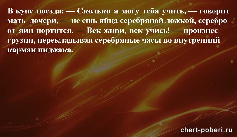 Самые смешные анекдоты ежедневная подборка chert-poberi-anekdoty-chert-poberi-anekdoty-58130208062020-3 картинка chert-poberi-anekdoty-58130208062020-3