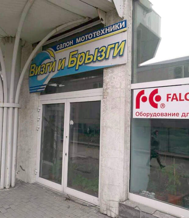 Колоритное название. | Фото: Klevo.Net. Колоритное название. | Фото: Klevo.Net.