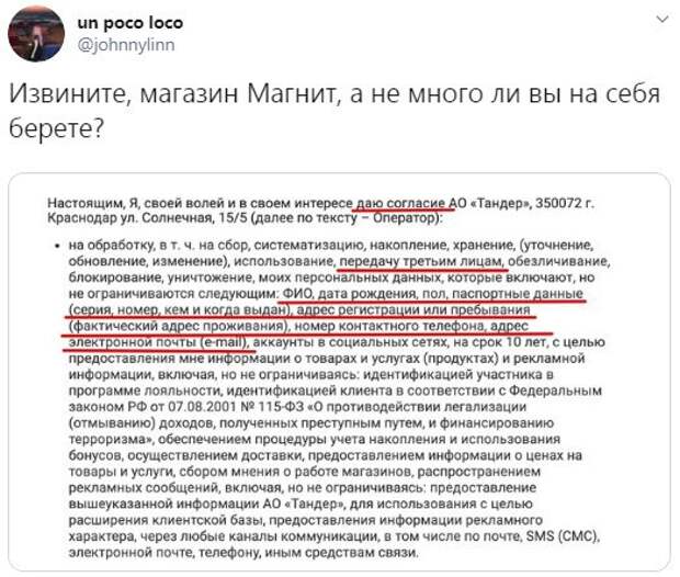 Кому и для чего «Пятёрочка» продала ваши данные? Кому и для чего «Пятёрочка» продала ваши данные?