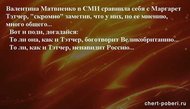 Самые смешные анекдоты ежедневная подборка chert-poberi-anekdoty-chert-poberi-anekdoty-07410827092020-2 картинка chert-poberi-anekdoty-07410827092020-2
