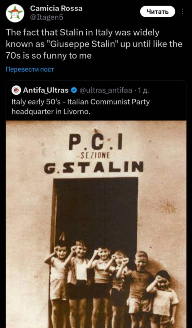 Джузеппе Сталин