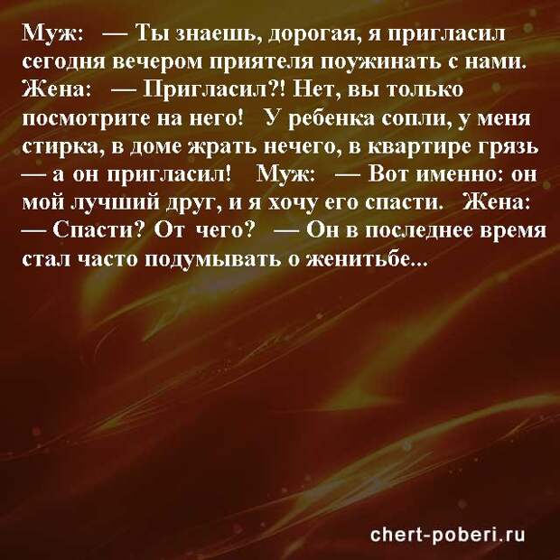Самые смешные анекдоты ежедневная подборка chert-poberi-anekdoty-chert-poberi-anekdoty-04130208062020-14 картинка chert-poberi-anekdoty-04130208062020-14