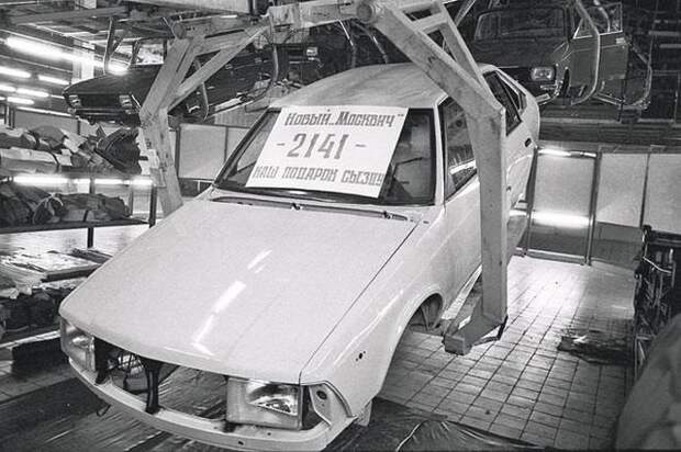 12 февраля 1986 года на главном конвейере АЗЛК был собран первый автомобиль модели Москвич-2141 СССР, авто, автозавод, автомобили, завод, производство, ретро фото, советские автомобили