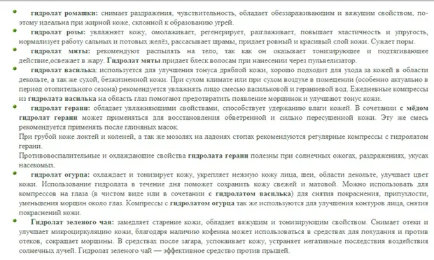 ЦВЕТОЧНАЯ ВОДА В ДОМАШНИХ УСЛОВИЯХ