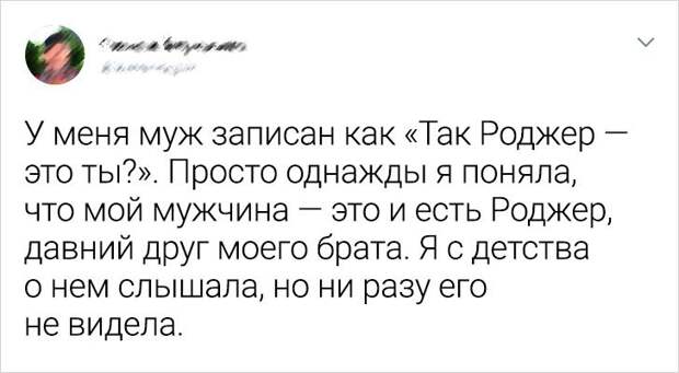20 человек, которые сделали такую запись в телефонной книге, что хоть стой, хоть падай