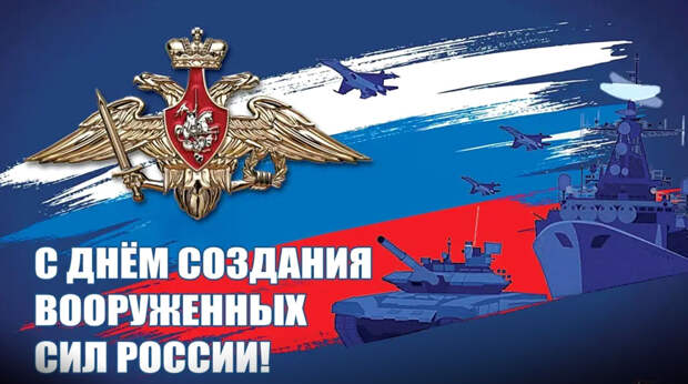 «День создания Вооруженных Сил России»: Какой праздник 07.05.2026 года