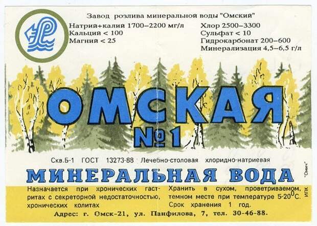 ОМСКАЯ СССР, история, факты