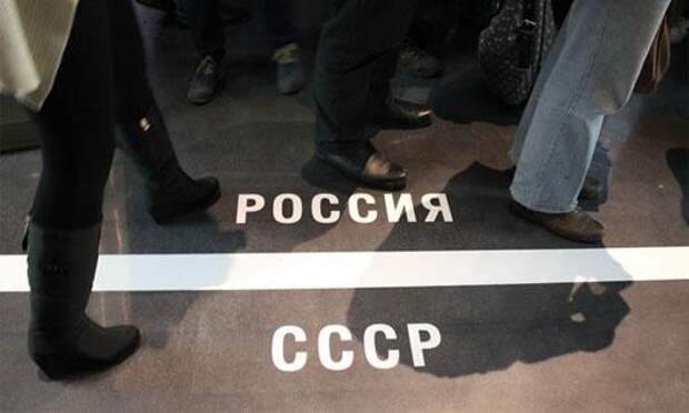От СССР к России