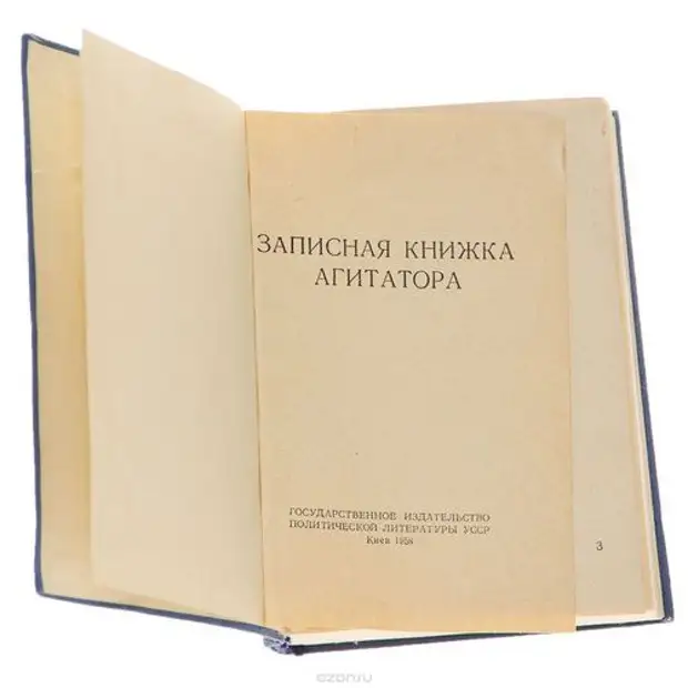 Записные книжки читать. Советская записная книжка. Старая Советская записная книжка. Записная книжка ГДР. Педагогика записная книжка родителей.