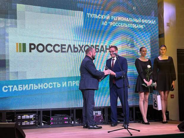 Тульский филиал «Россельхозбанка» стал победителем на премии «Тульский бизнес»