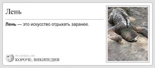Короче, Википедия