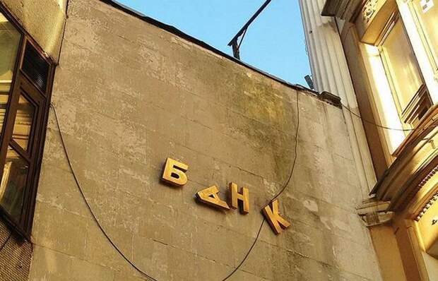 Banca rotta.