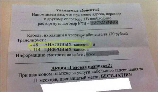 Прикольные надписи и объявления