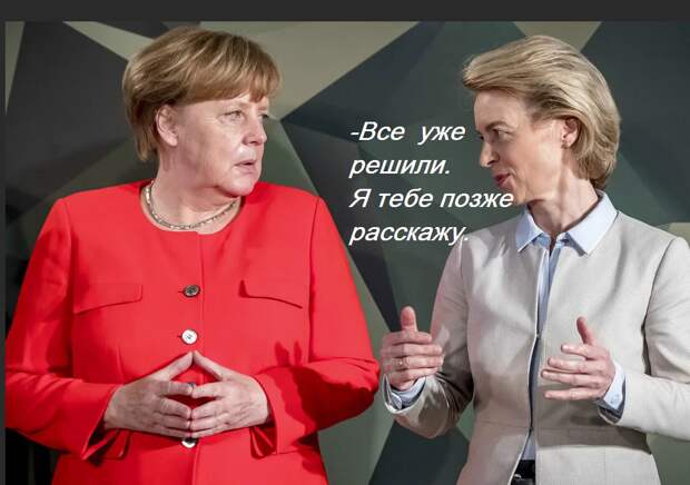 Иностранный для Европы агент во главе Еврокомиссии