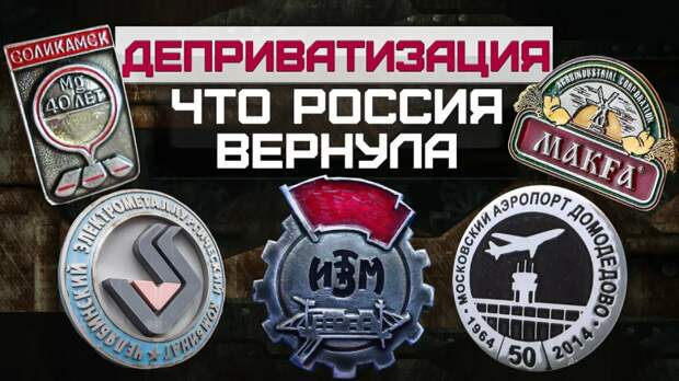 Национализация бьёт рекорды: $11 млрд активов вернулись