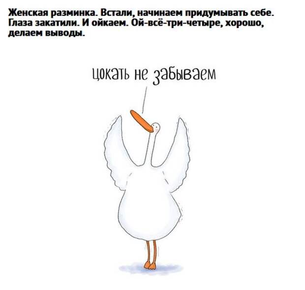 В этом гусе каждый из нас узнает себя