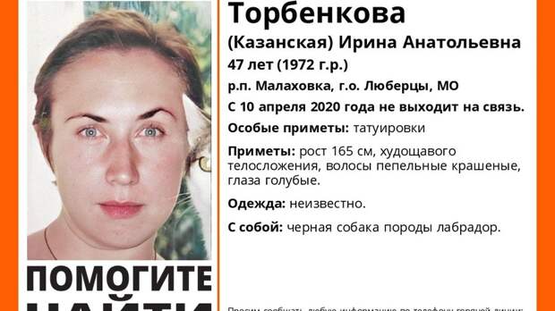 В Люберцах разыскивают 47‑летнюю женщину, пропавшую в апреле