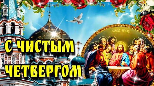 «Великий четверг»: Какой праздник 09.04.2026 года