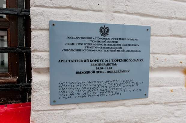 Тобольск. Тюремный замок путешествия, факты, фото