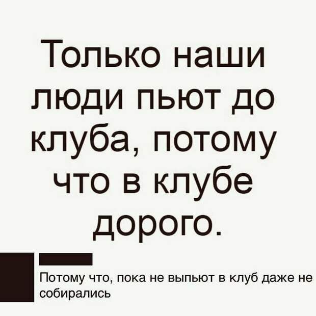 Начать стоит с главного правила ночного клуба Начать стоит с главного правила ночного клуба вечеринка, дискотека, клуб, молодежь, ночной клуб, прикол, юмор