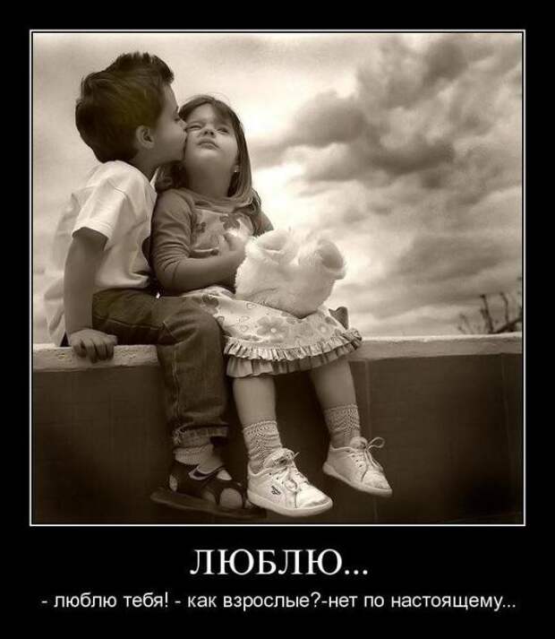 Демотиваторы о любви № 1