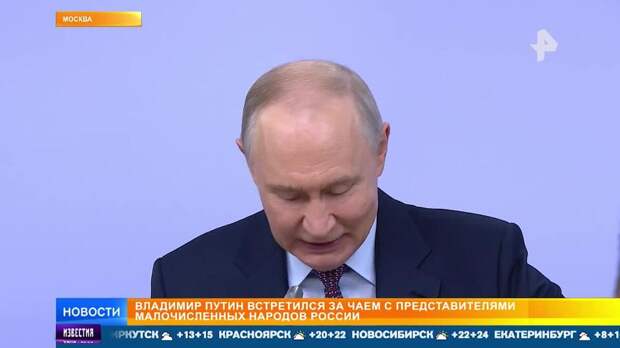 Путин: освоение русскими переселенцами не разрушало традиции народов