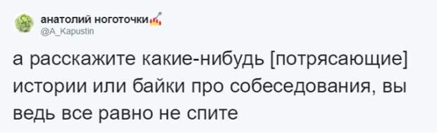 Внезапные вопросы и казусы на собеседованиях Внезапные вопросы и казусы на собеседованиях