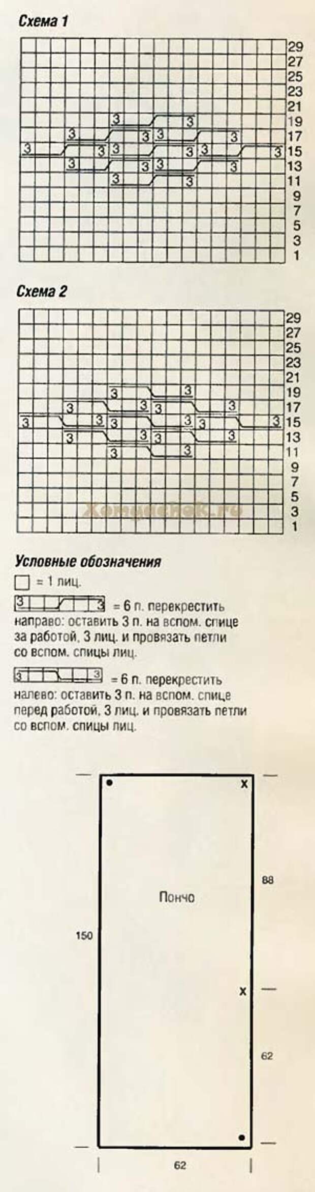 Бежевое пончо с косами - схема