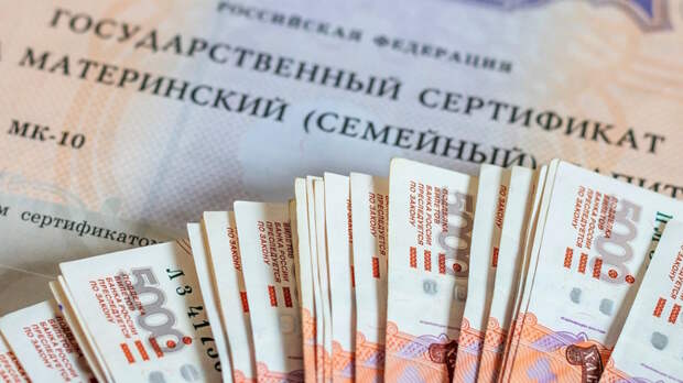 Где в России самый высокий региональный материнский капитал?